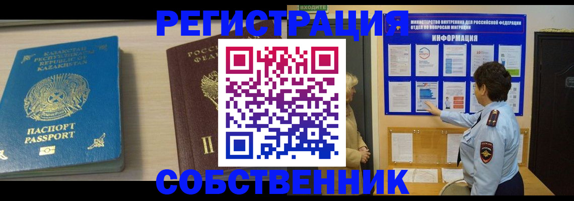 прописка законно в Чулыме