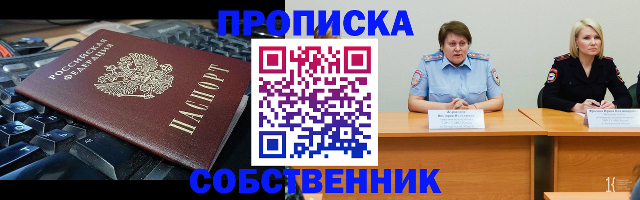 временная регистрация надежно в Чулыме